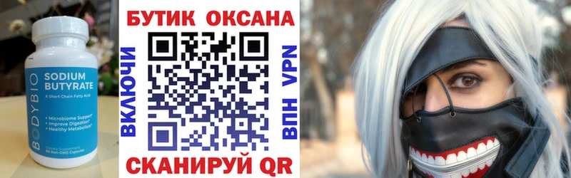 Бутират 99%  Купить где  Суровикино 